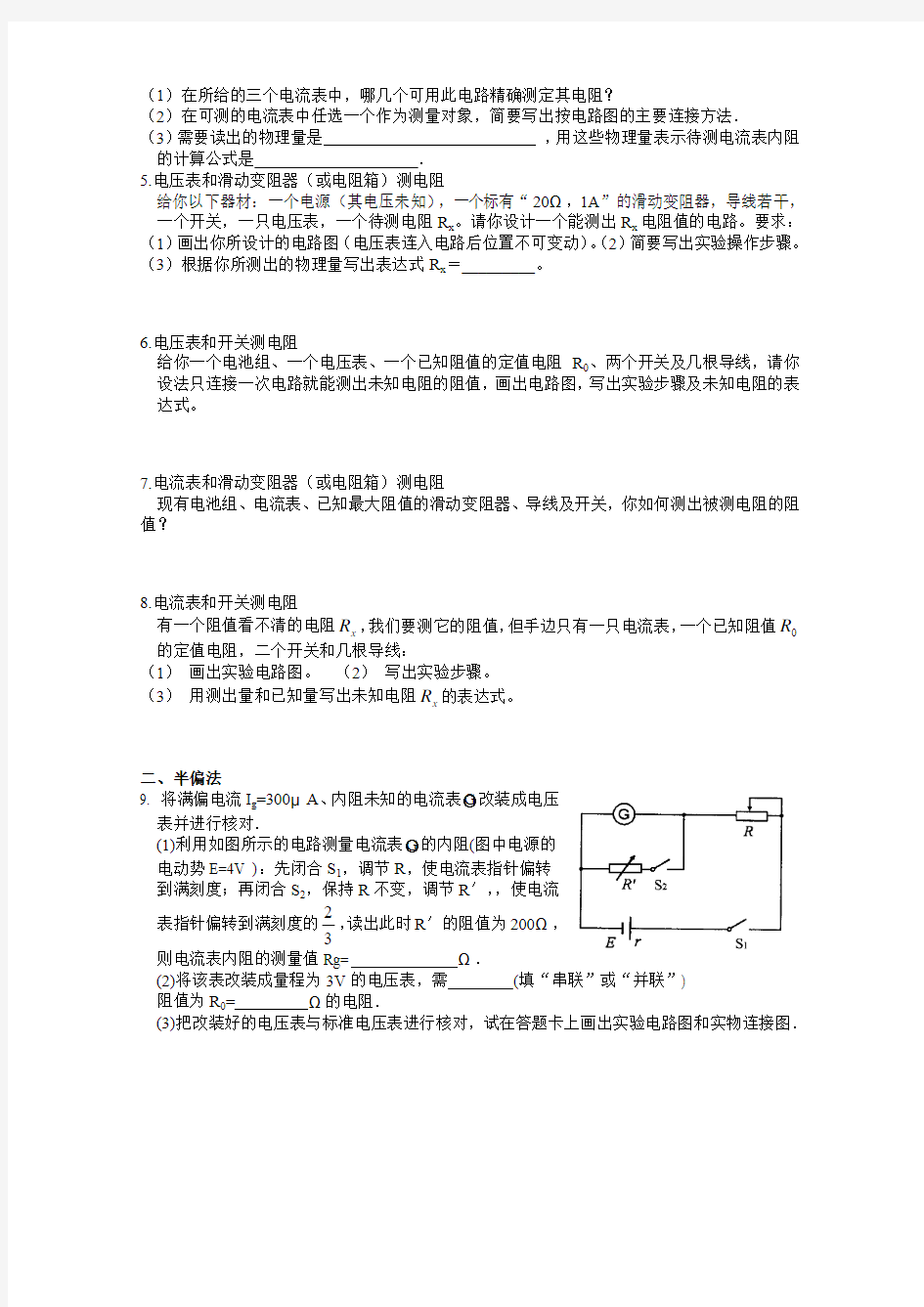 高三物理电学实验专题