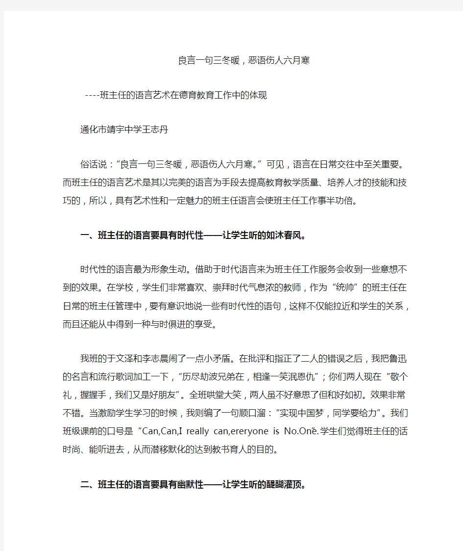 良言一句三冬暖,恶语伤人六月寒