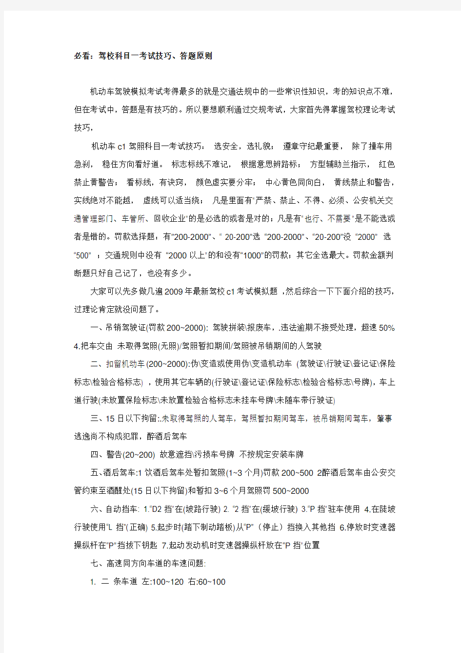 必看：驾校科目一考试技巧、答题原则