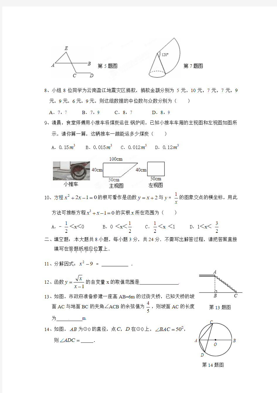 南通市第三中学2012届九年级第三次模拟考试数学试题