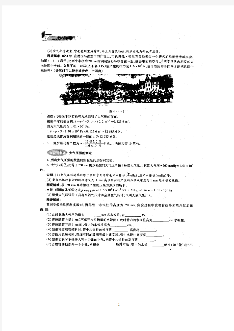 八年级物理上册 4.4 大气压强教案(扫描版) 北京课改版版