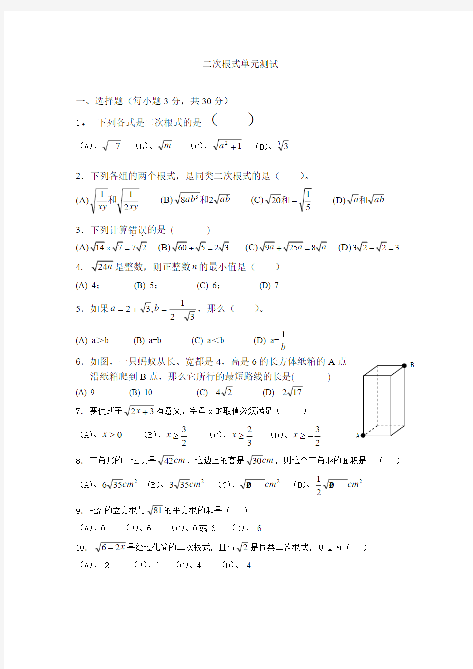 2011--2012九年级数学二次根式单元测试题