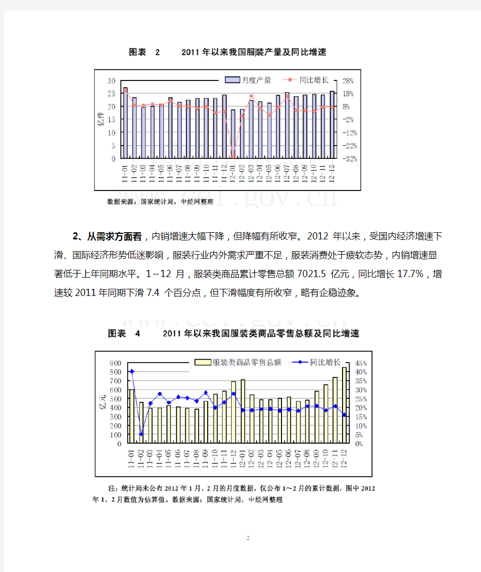 广州地区服装行业发展分析2013