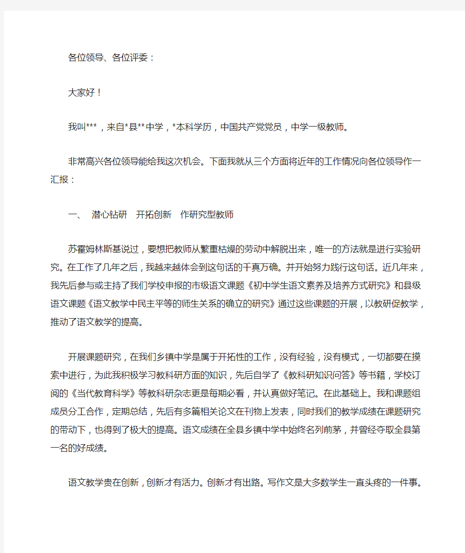 市优秀教师评选材料