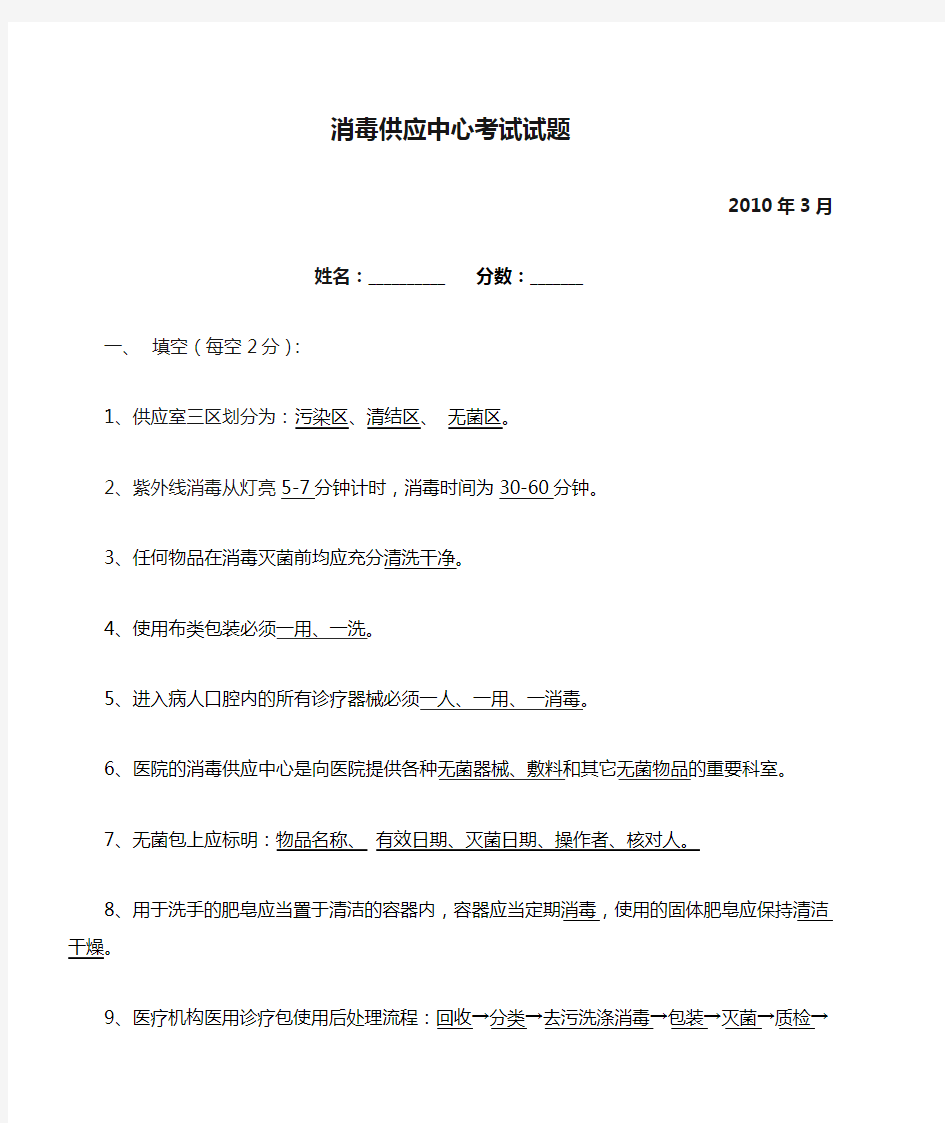 消毒供应中心考试试题及答案(1)