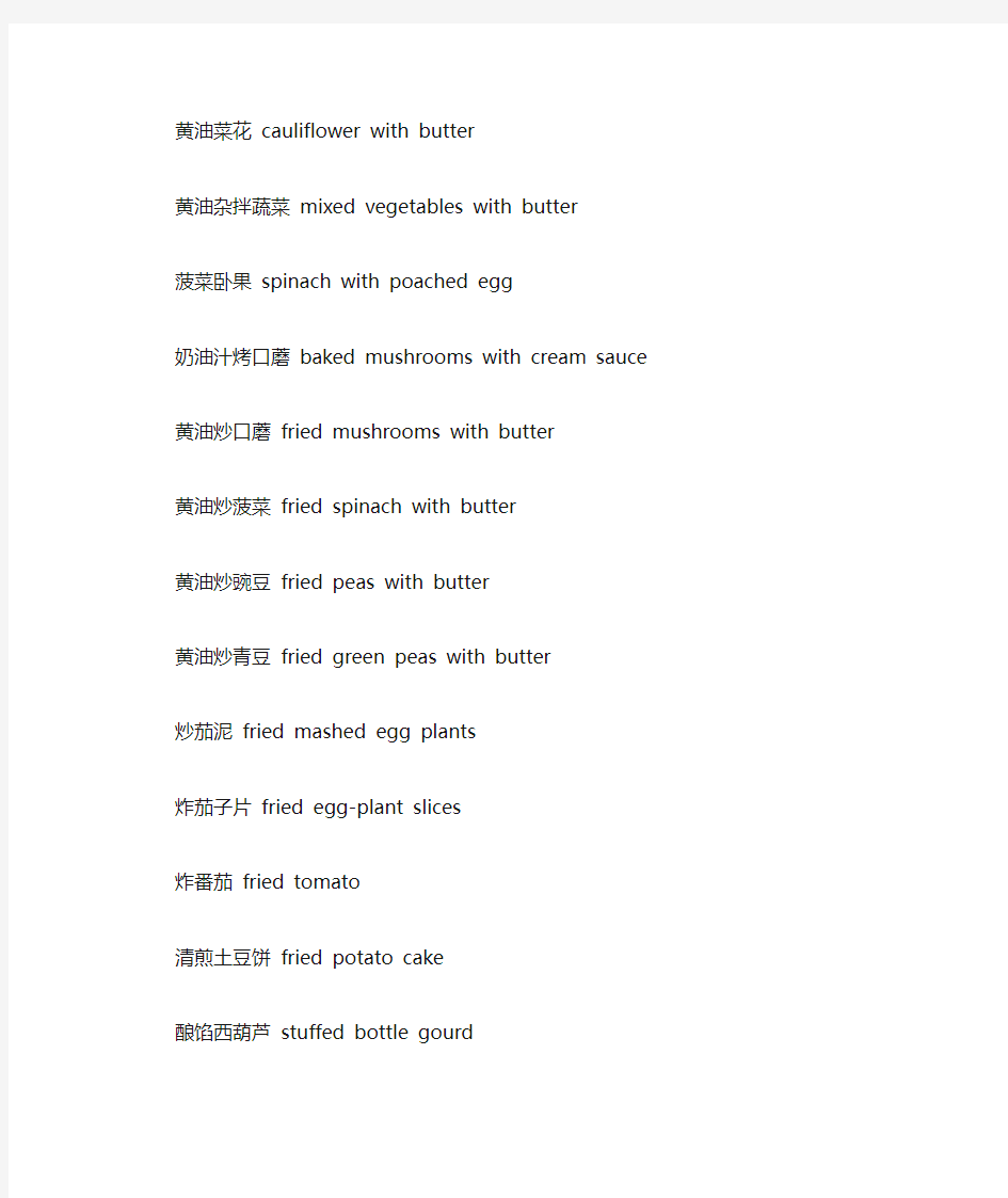 西餐菜单及英文翻译