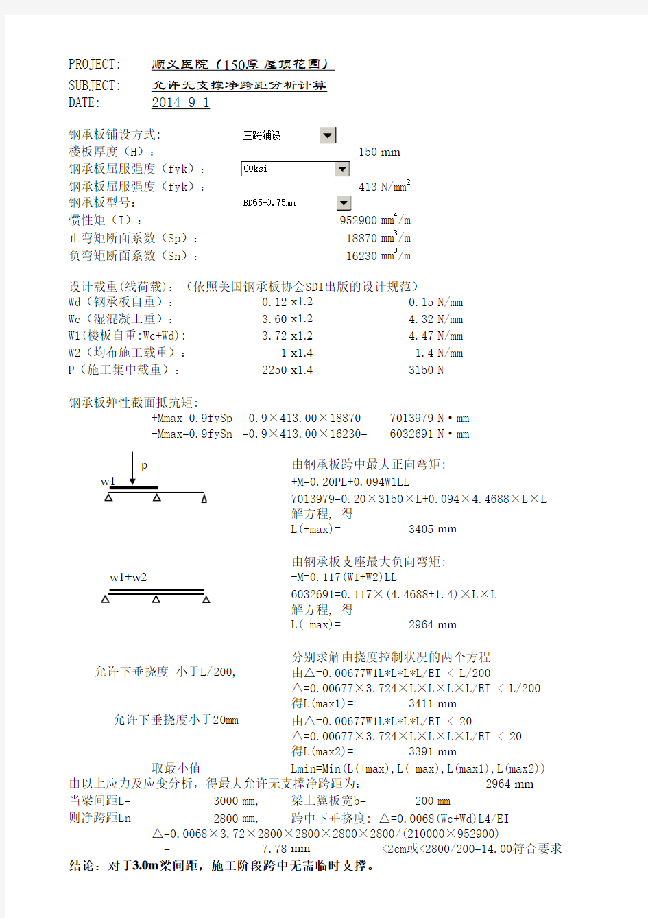 BD压型钢板组合楼板计算程序