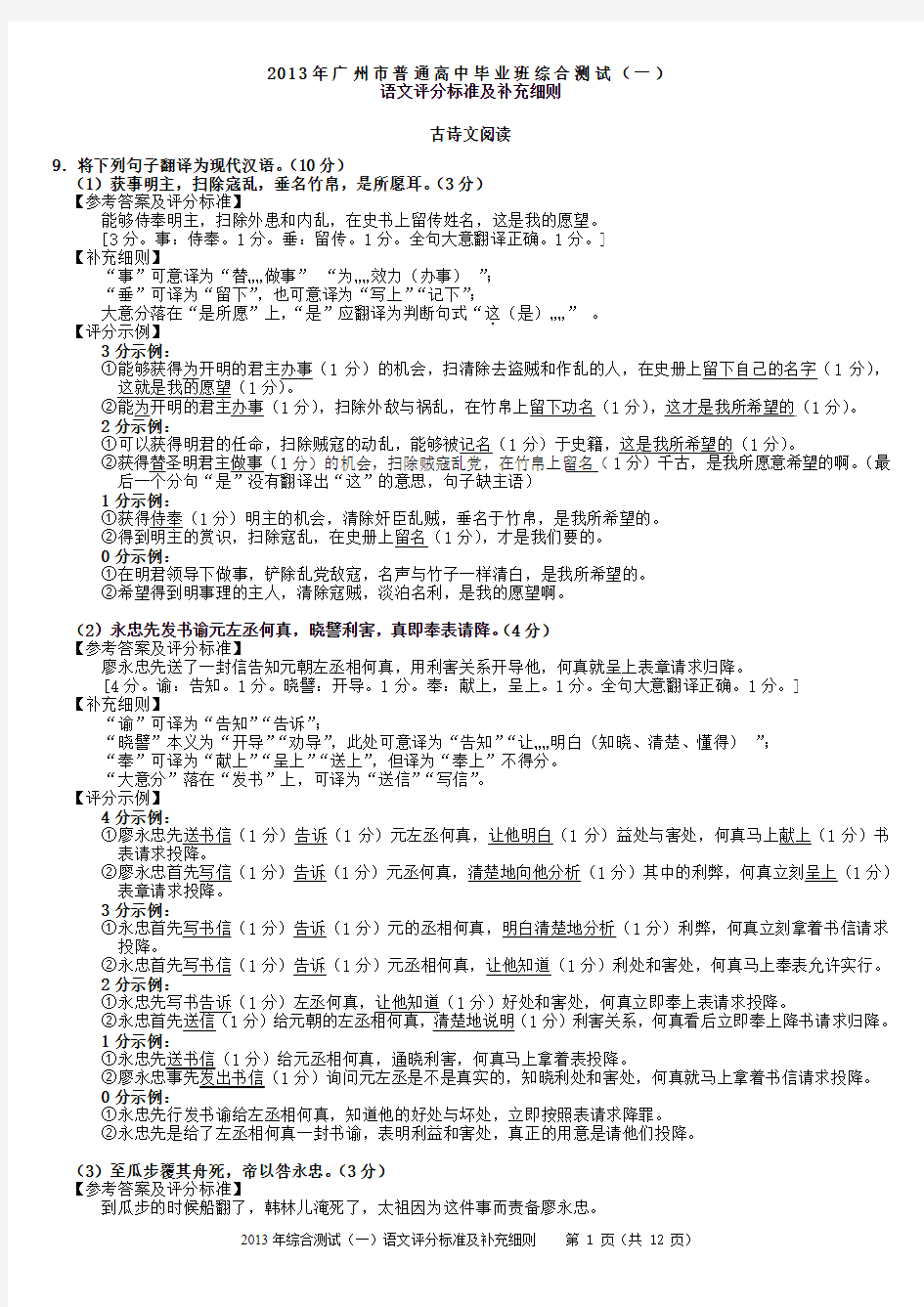 2013年广州市“一模”语文详细评分标准及补充细则