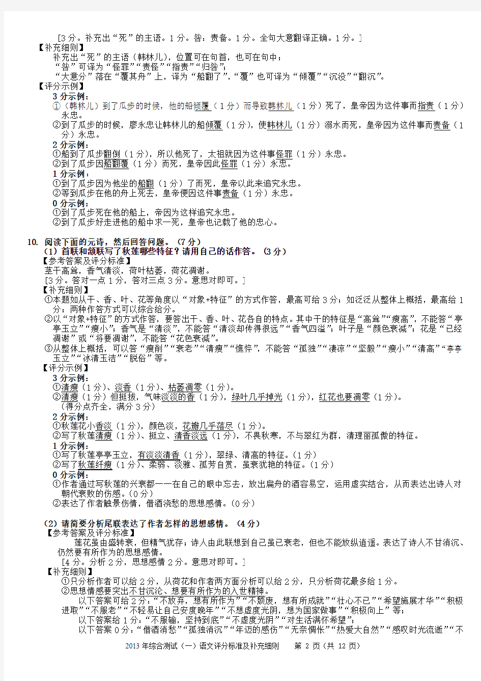 2013年广州市“一模”语文详细评分标准及补充细则