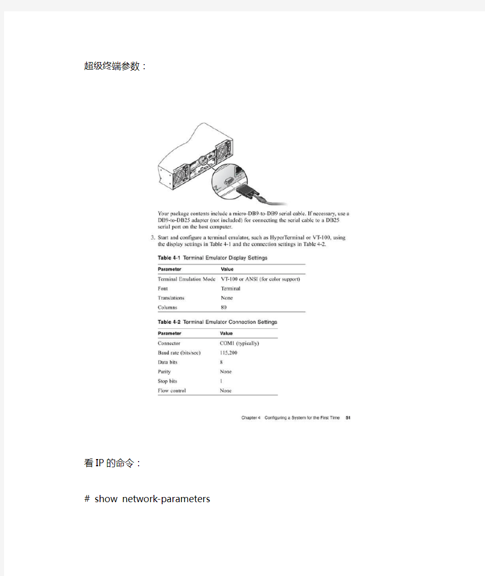 MSA2000 超级终端进入方法