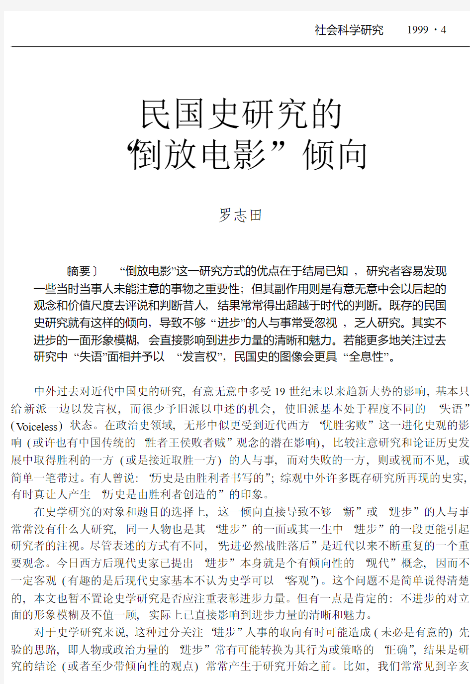 民国史研究的_倒放电影_倾向