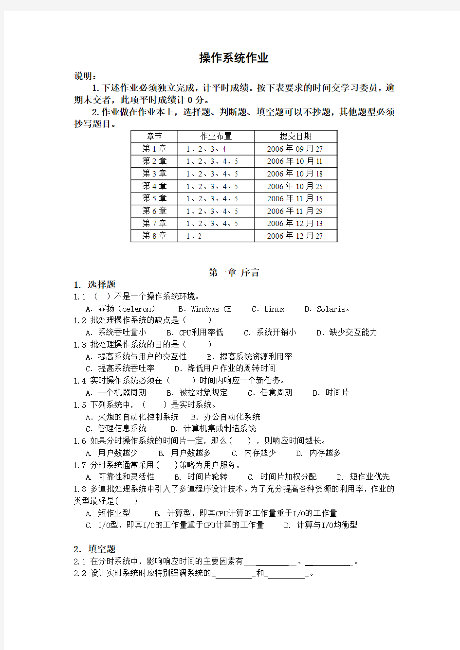 操作系统作业