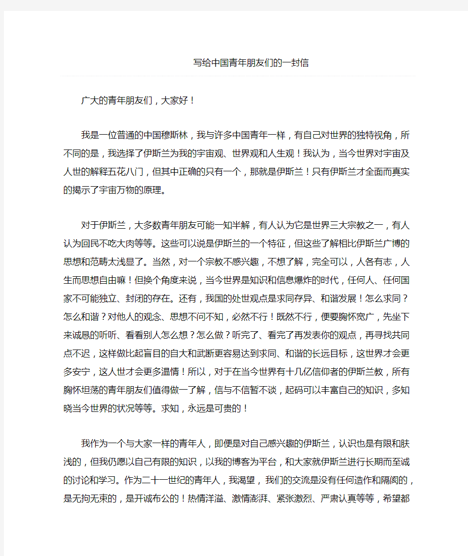 写给中国青年朋友们的一封信