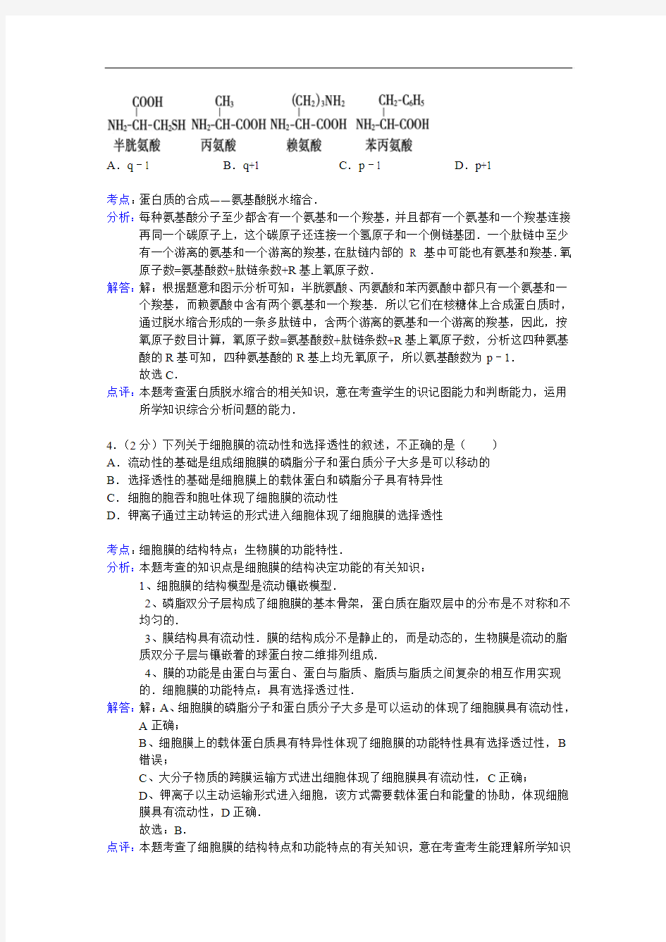 江苏省盐城中学2015届高三上学期(12月)月考生物试卷(解析版) (1)