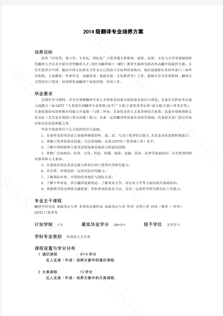 浙江大学翻译专业