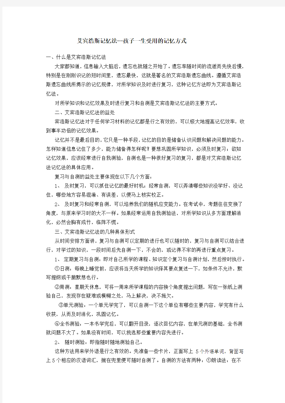 艾宾浩斯记忆法--孩子一生受用的记忆方式