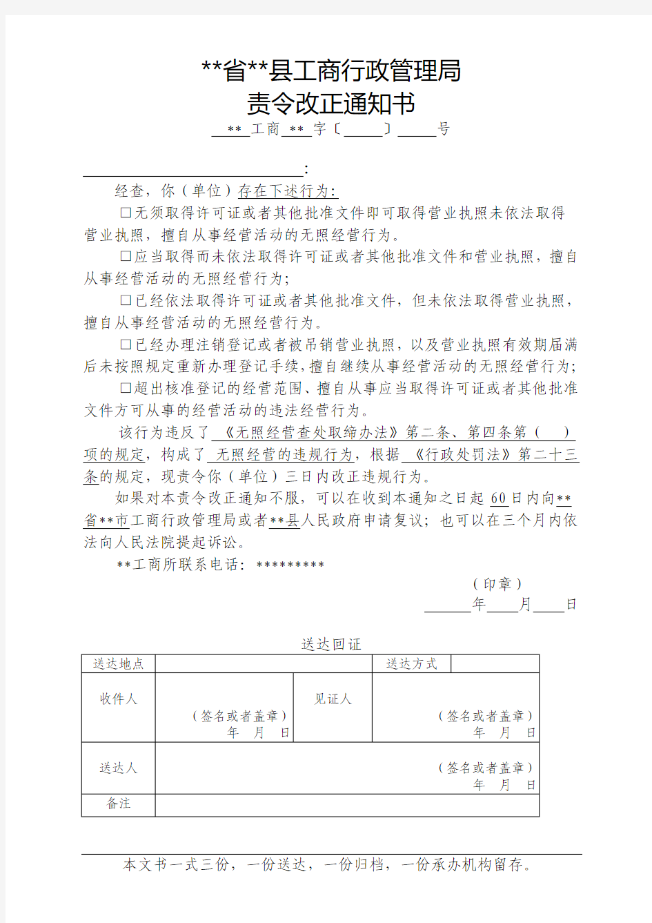 工商-责令改正通知书