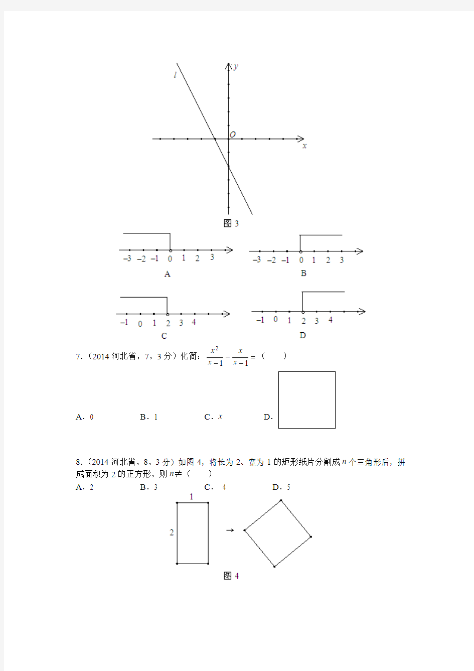 2014年河北省中考试题(word版含答案)