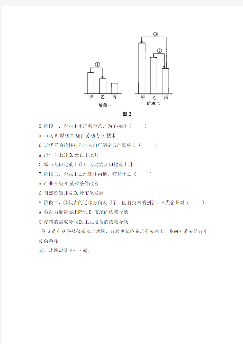 江西省2017届高三第一次联考测试 地理