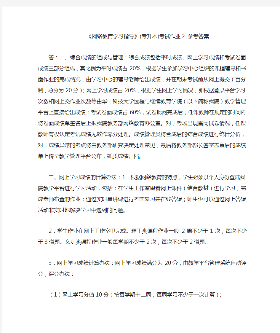 《网络教育学习指导》参考答案