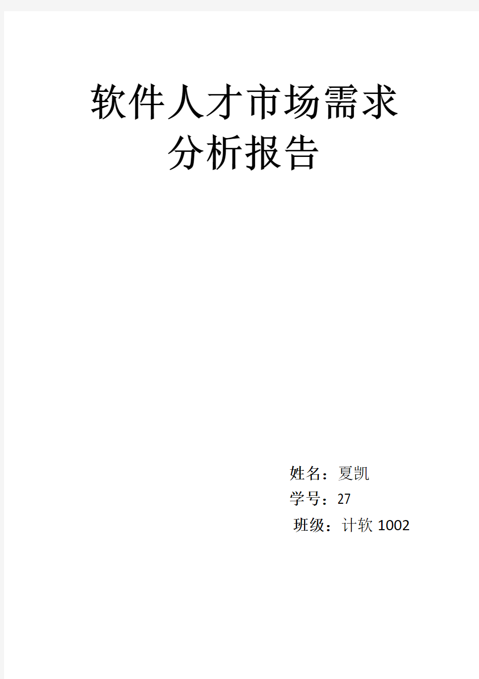 人才需求分析报告