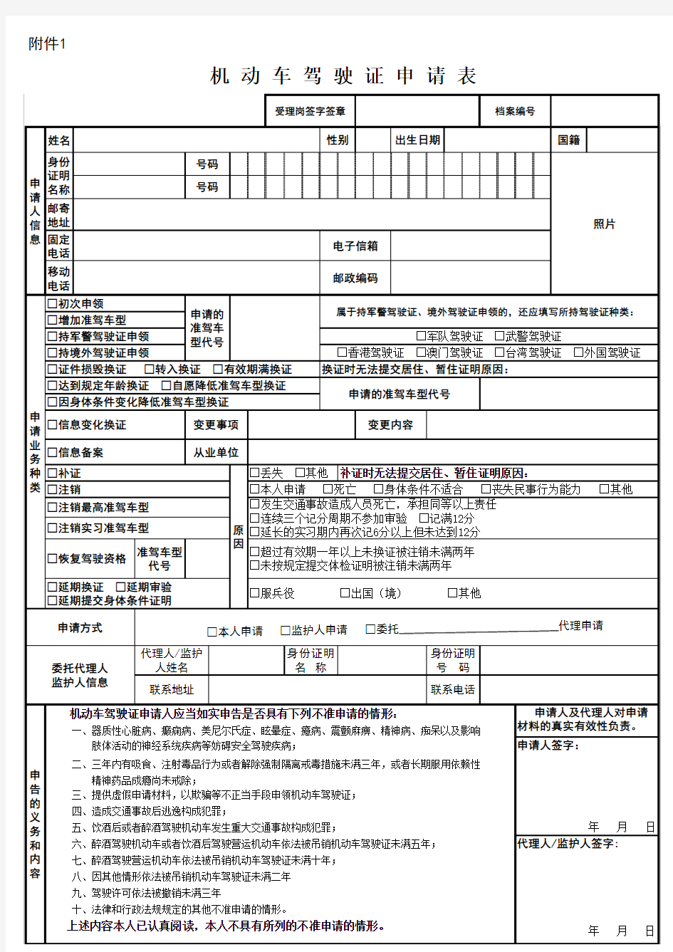 机动车驾驶证申请表20130107