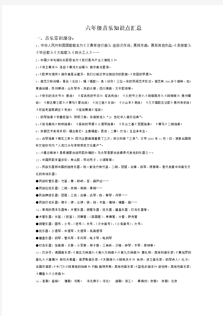 六年级音乐知识点详细