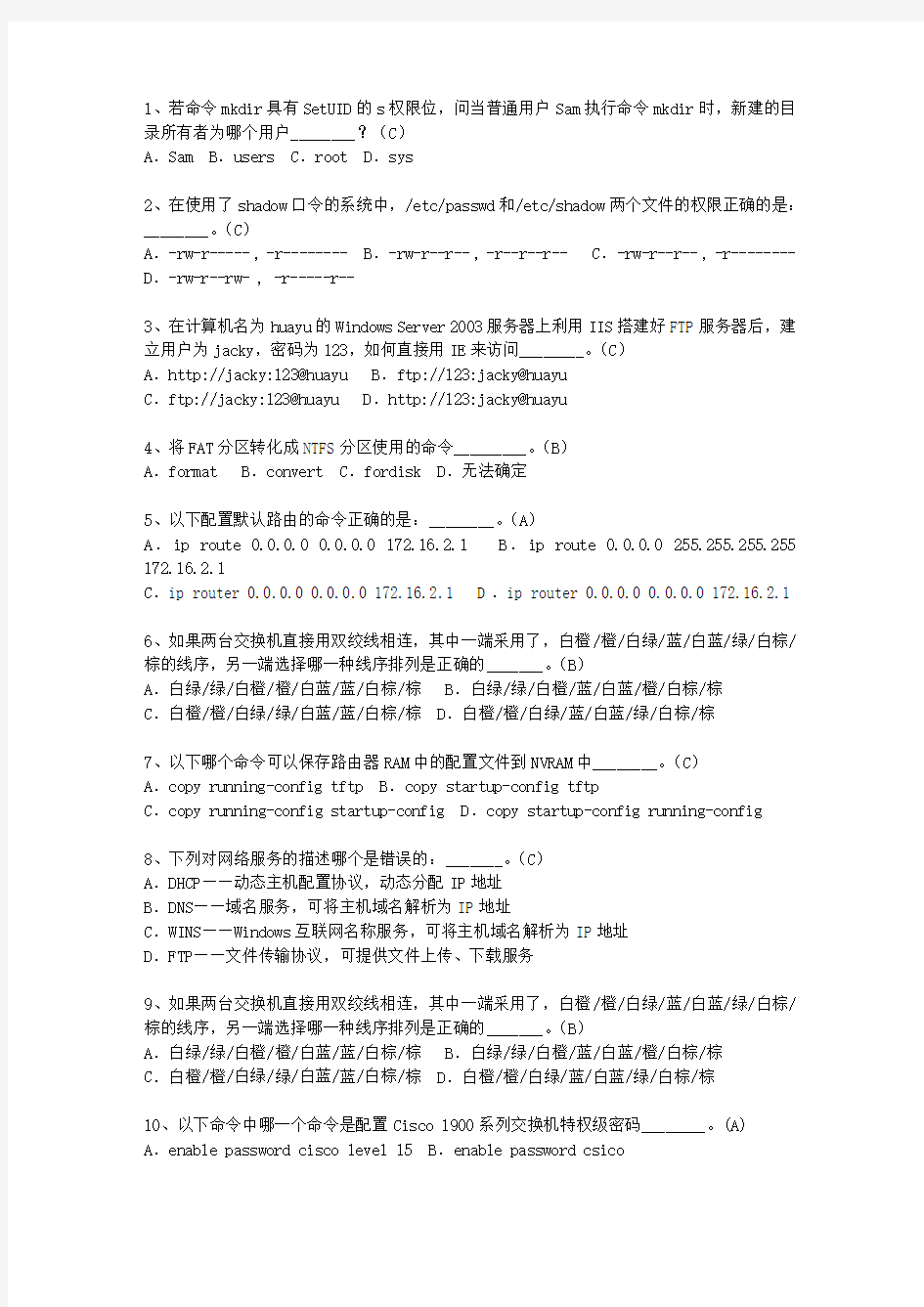 2015安徽省计算机与软件水平考试_网络工程师(必备资料)