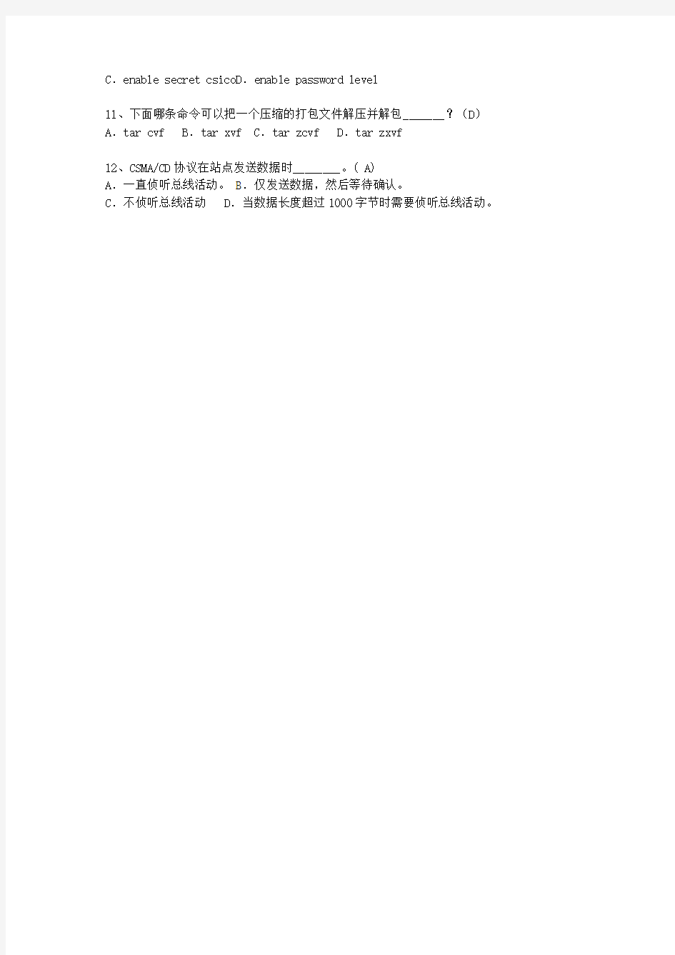 2015安徽省计算机与软件水平考试_网络工程师(必备资料)