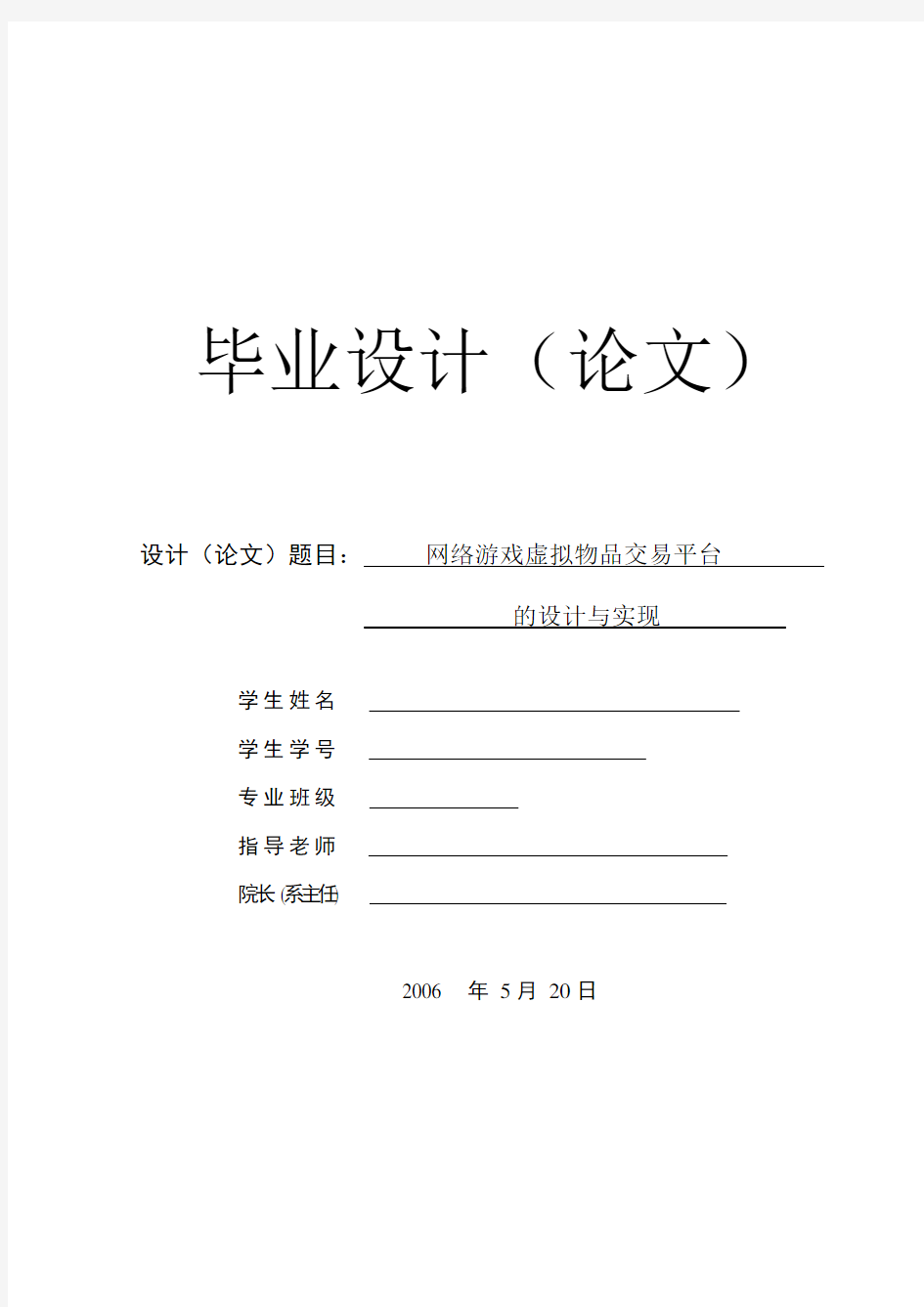 57156网络游戏虚拟物品交易平台的设计与实现(含开题+任务书)