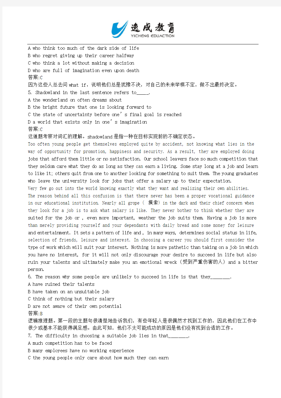 2014年北京成人学位英语冲刺试题及答案十一