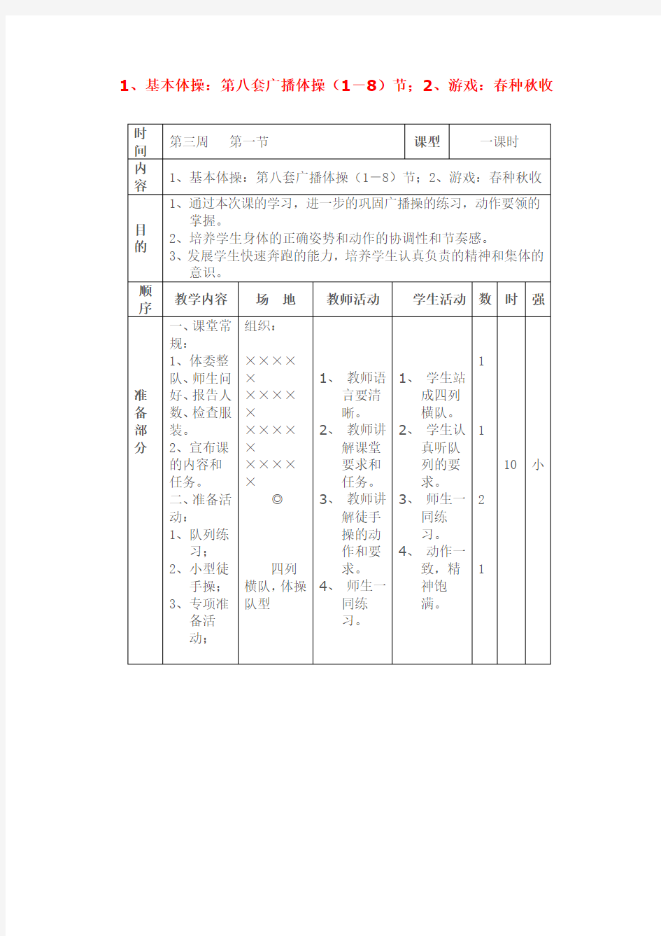 基本体操 第八套广播体操1-8节