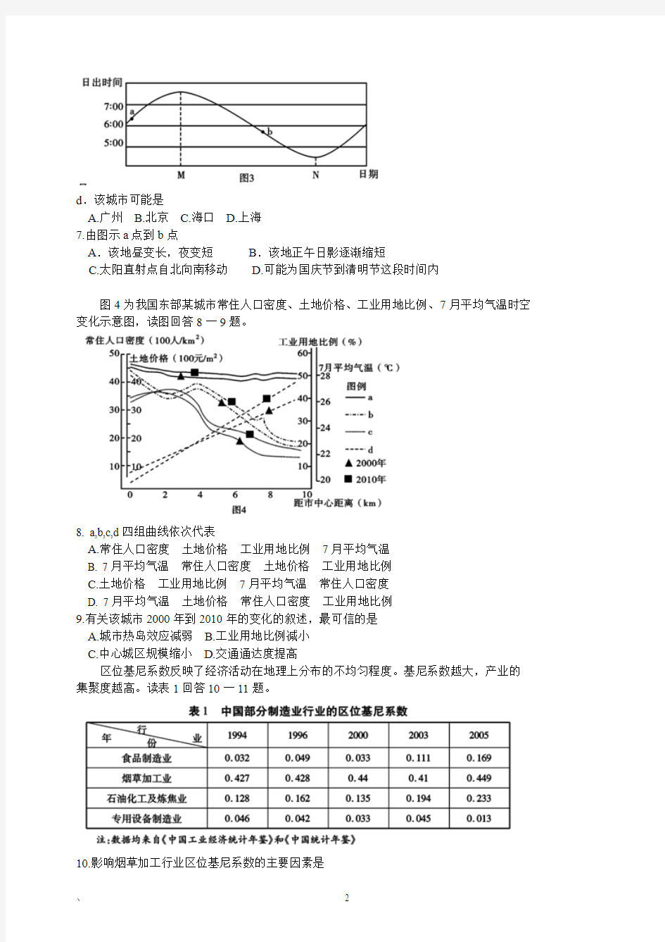 武汉市2014届高三5月模拟考试地理试题