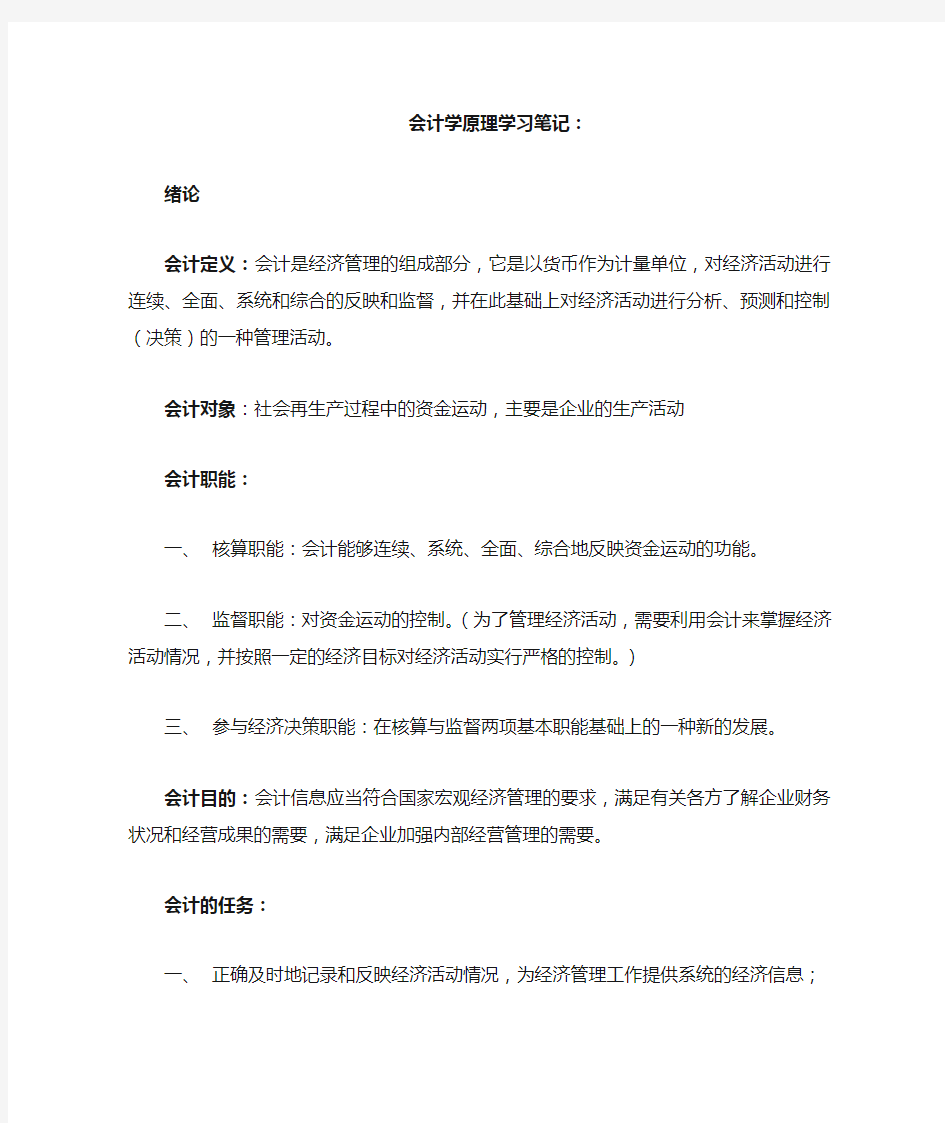 会计学原理学习笔记