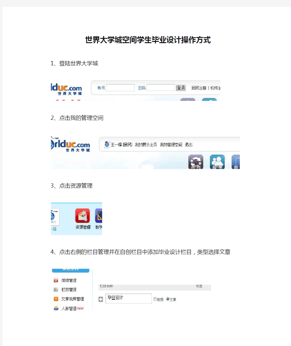 世界大学城空间学生毕业设计操作方式