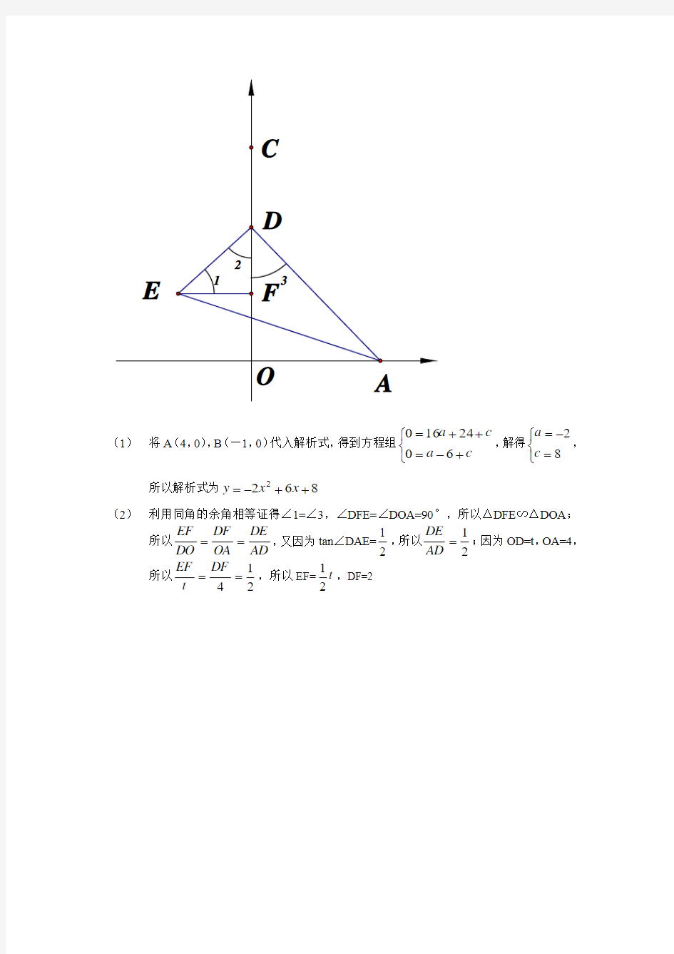 2012上海中考数学试卷第24题答案分析