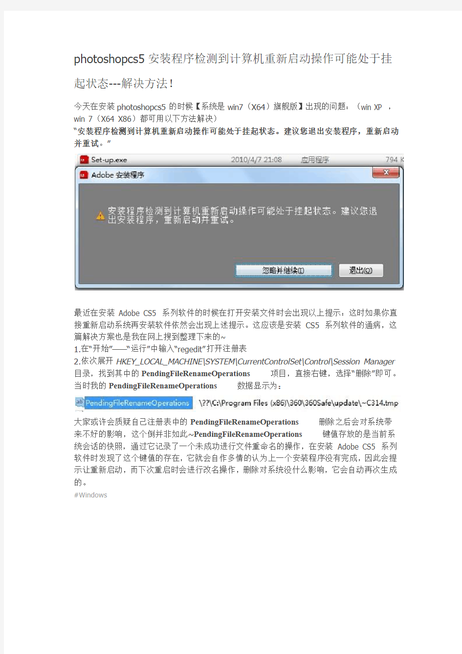 photoshopcs5安装程序检测到计算机重新启动操作可能处于挂起状态