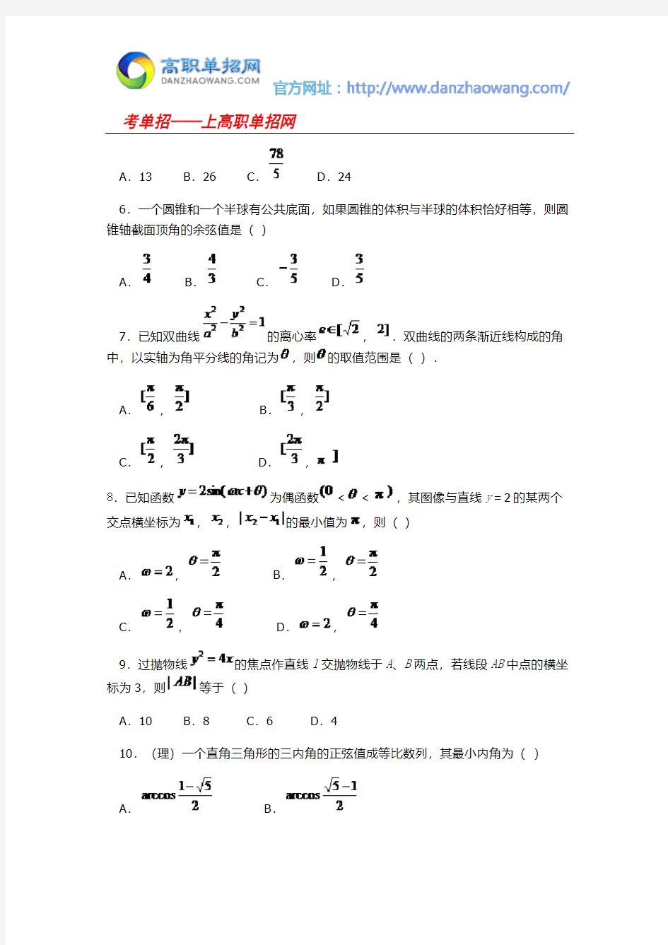 2016辽宁现代服务职业技术学院单招数学模拟试题(附答案解析)