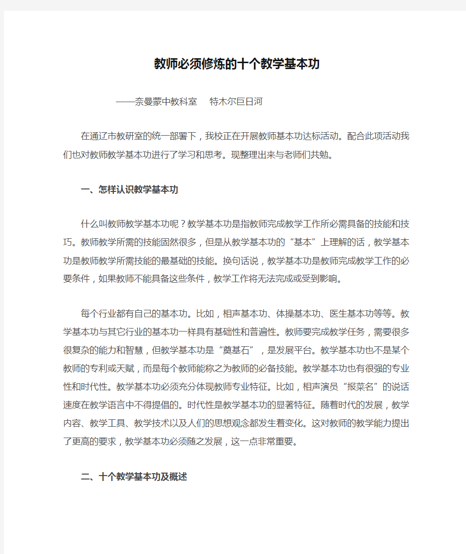 教师必须修炼的十个教学基本功