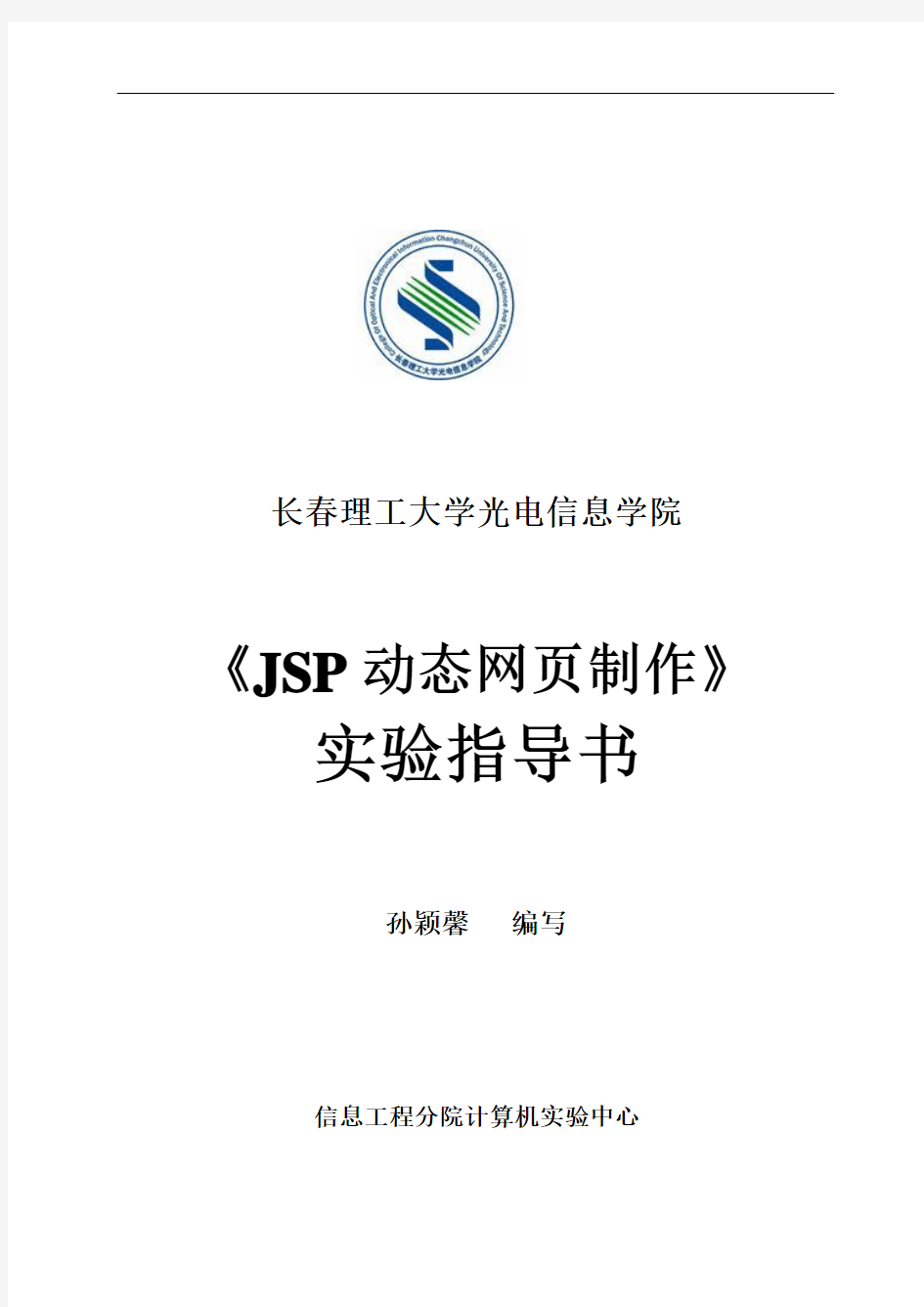 jsp动态网页制作