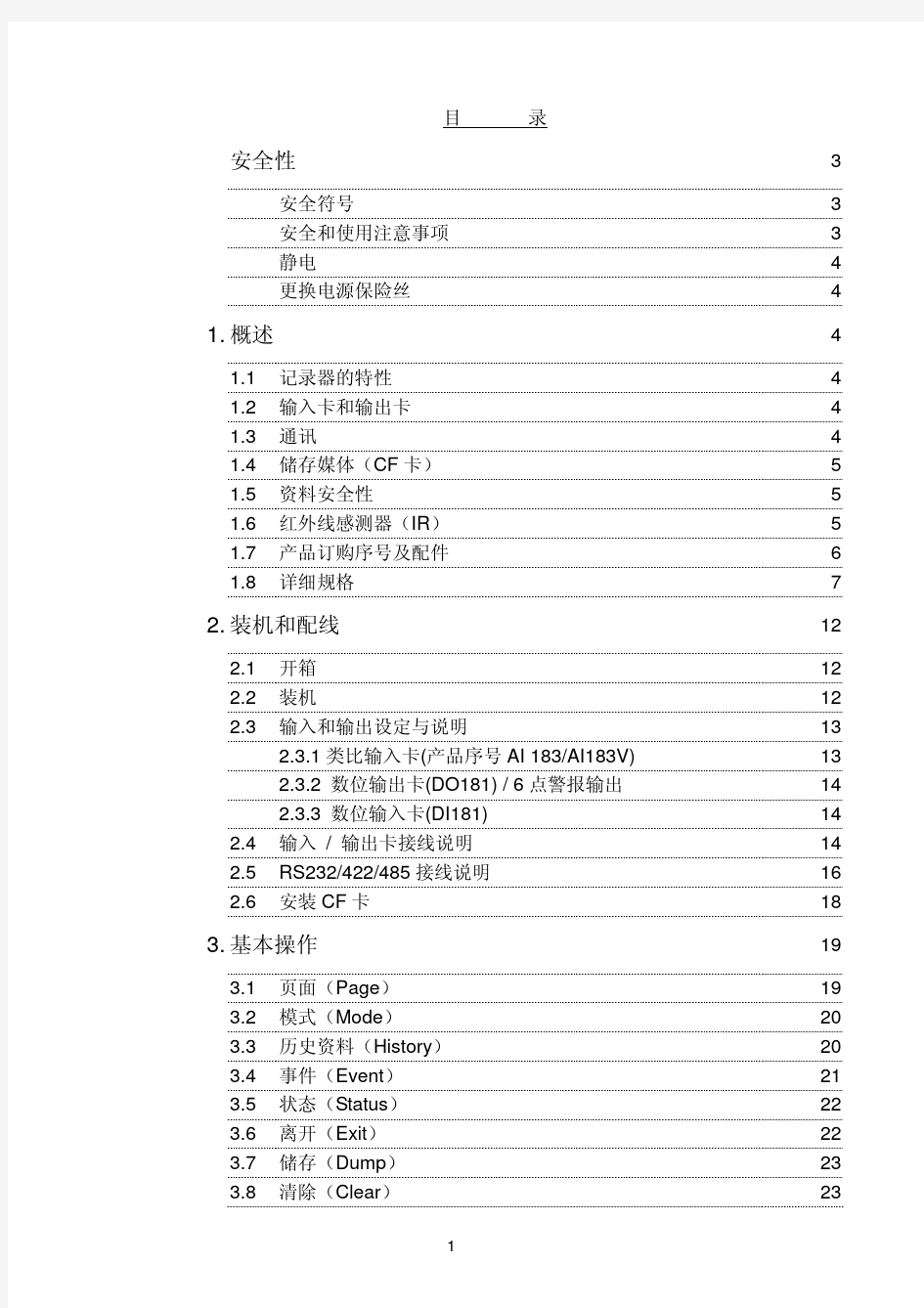 台湾伟林无纸记录仪VR06中文操作手册