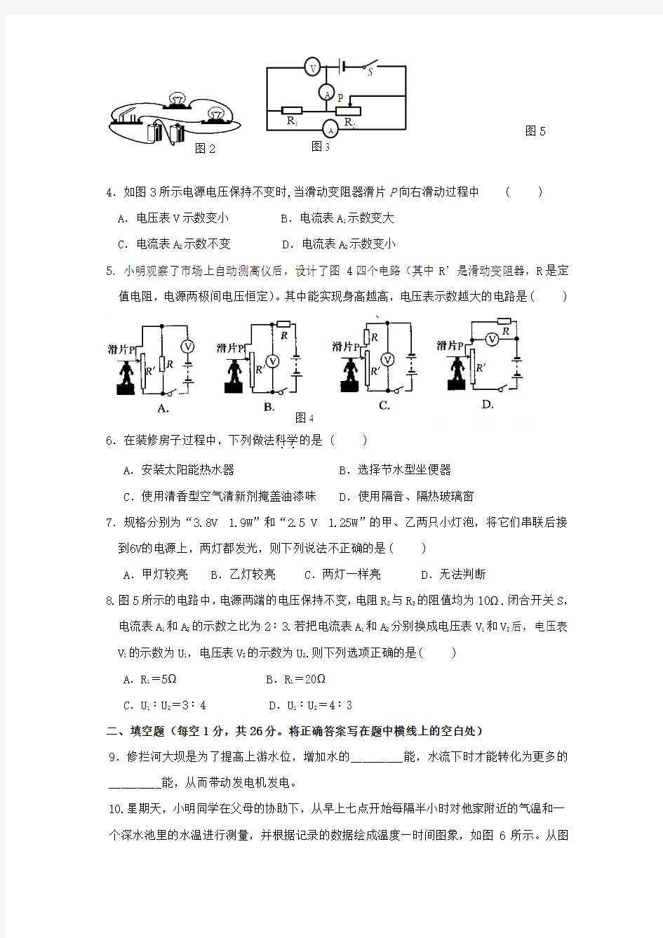 2011中考物理模拟试卷(家教版)～278辽宁