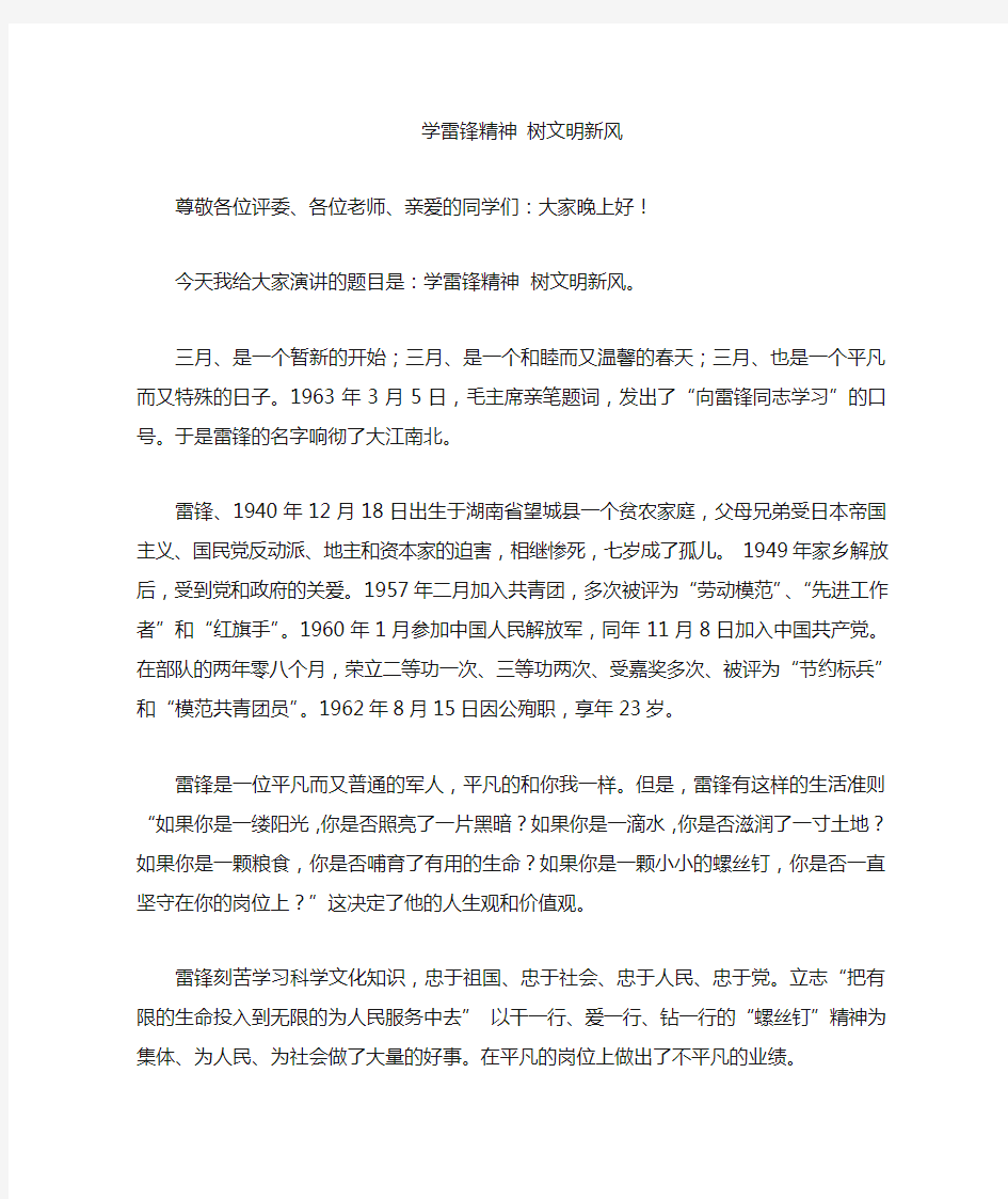 学雷锋精神 树文明新风