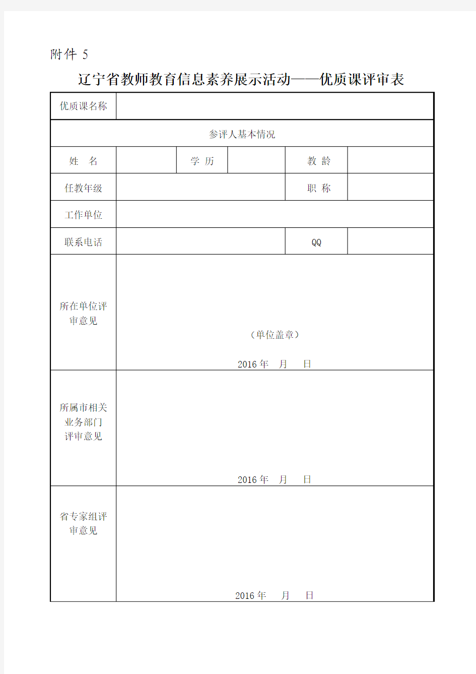 优质课评审表