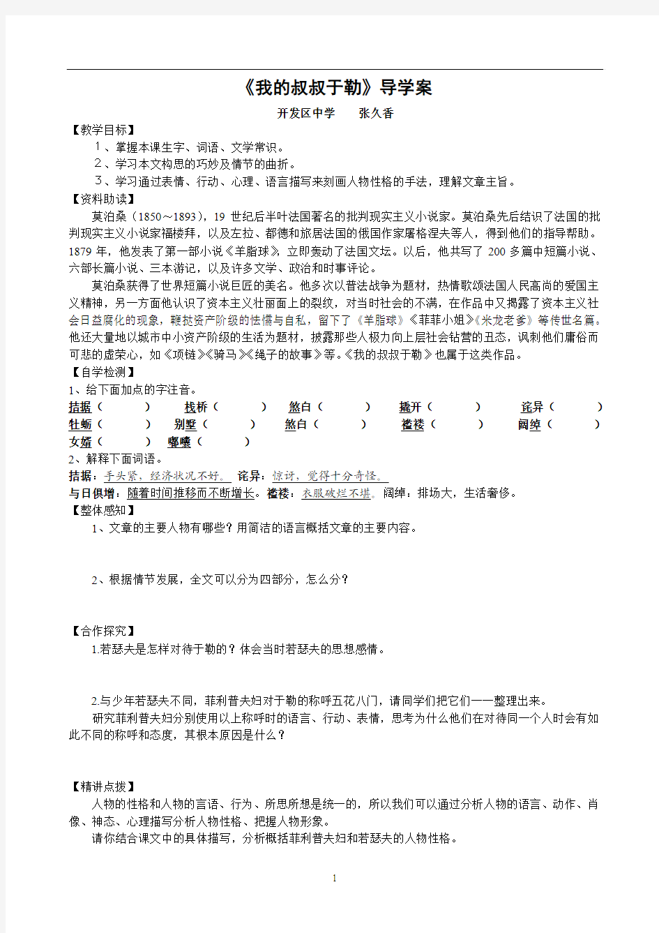 我的叔叔于勒导学案