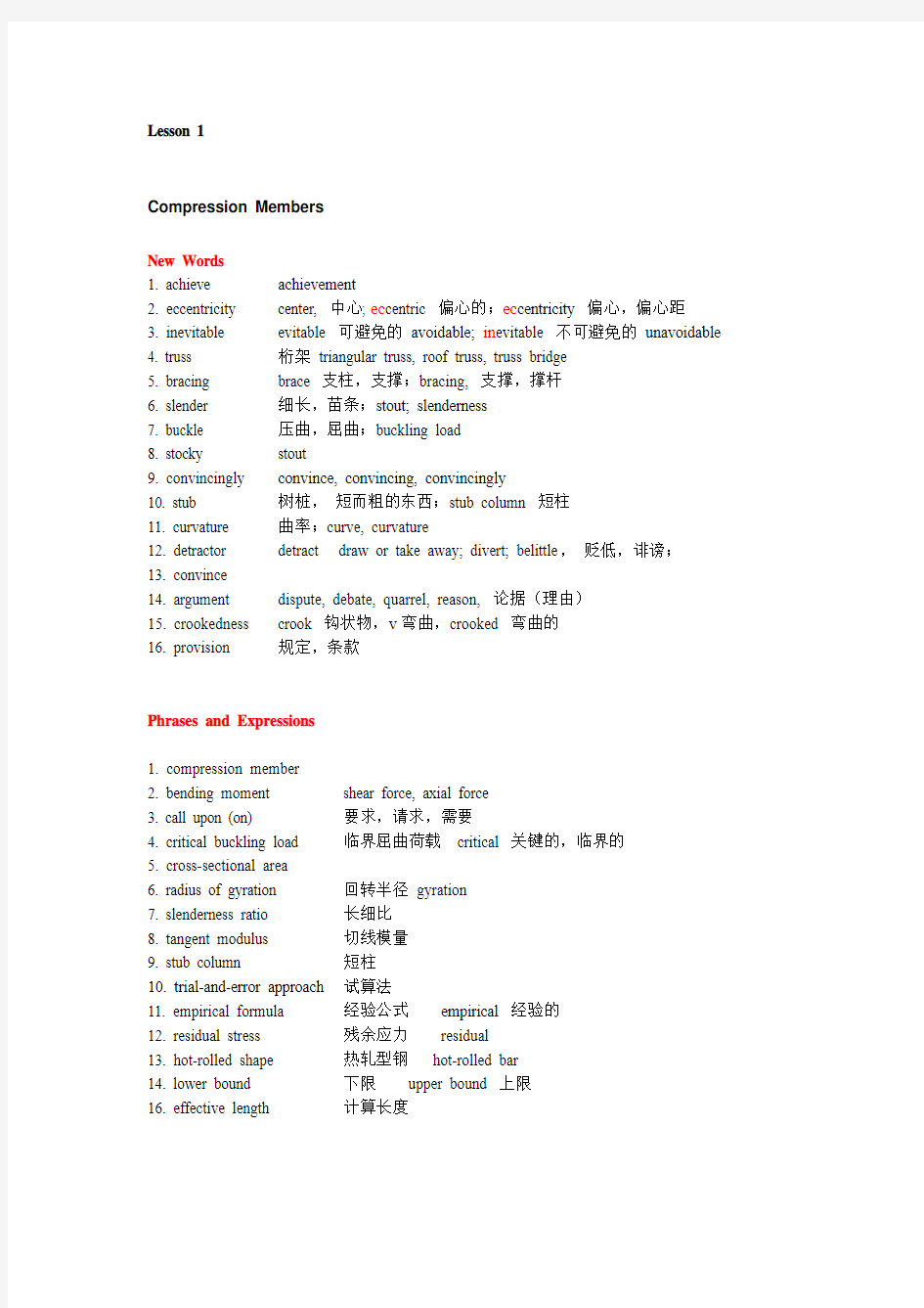 土木工程专业英语全部