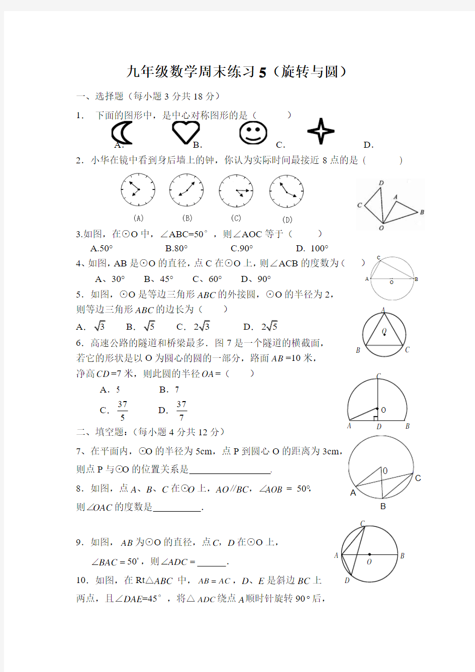 九年级数学周末练习5