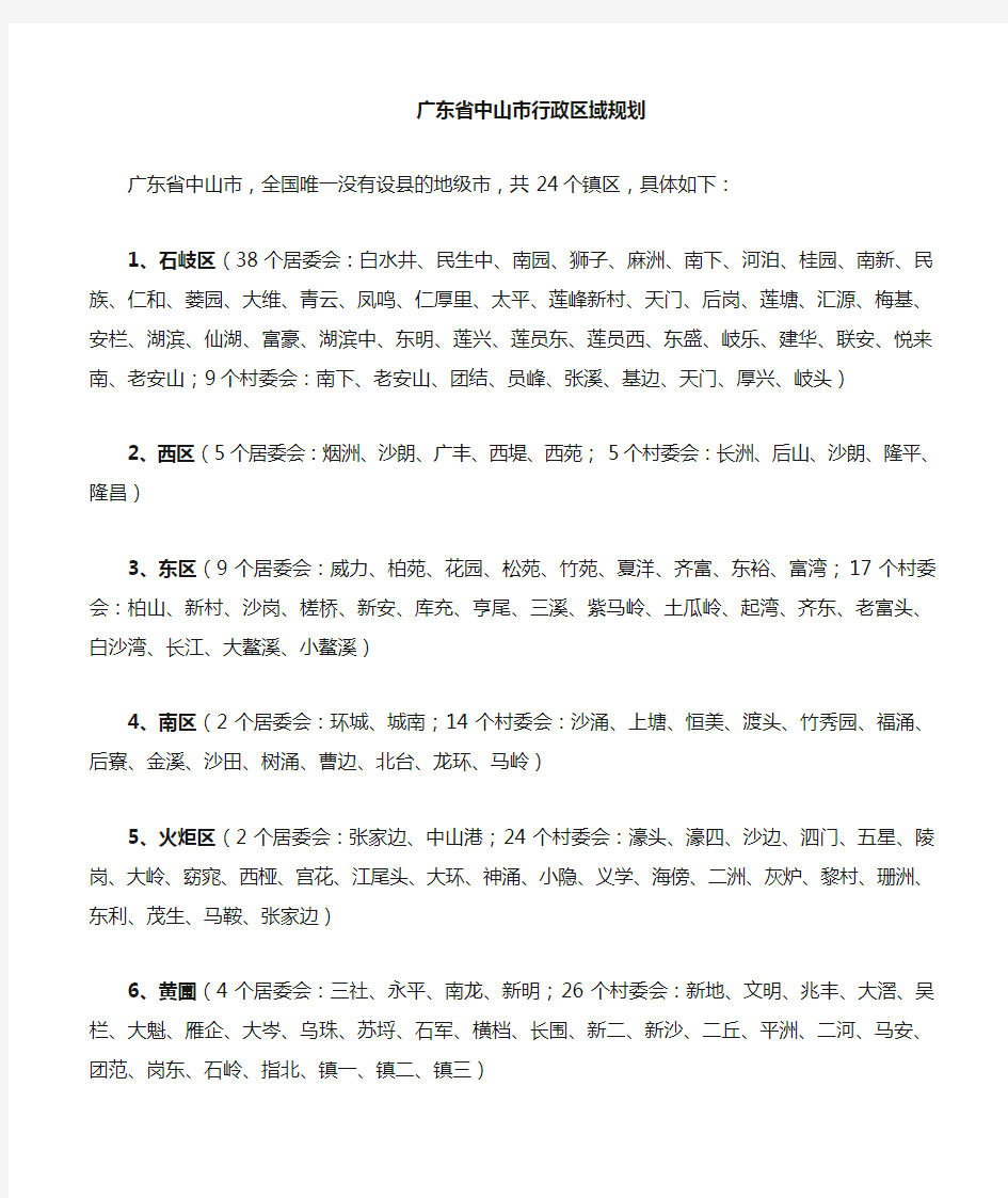 广东省中山市全市行政详细规划