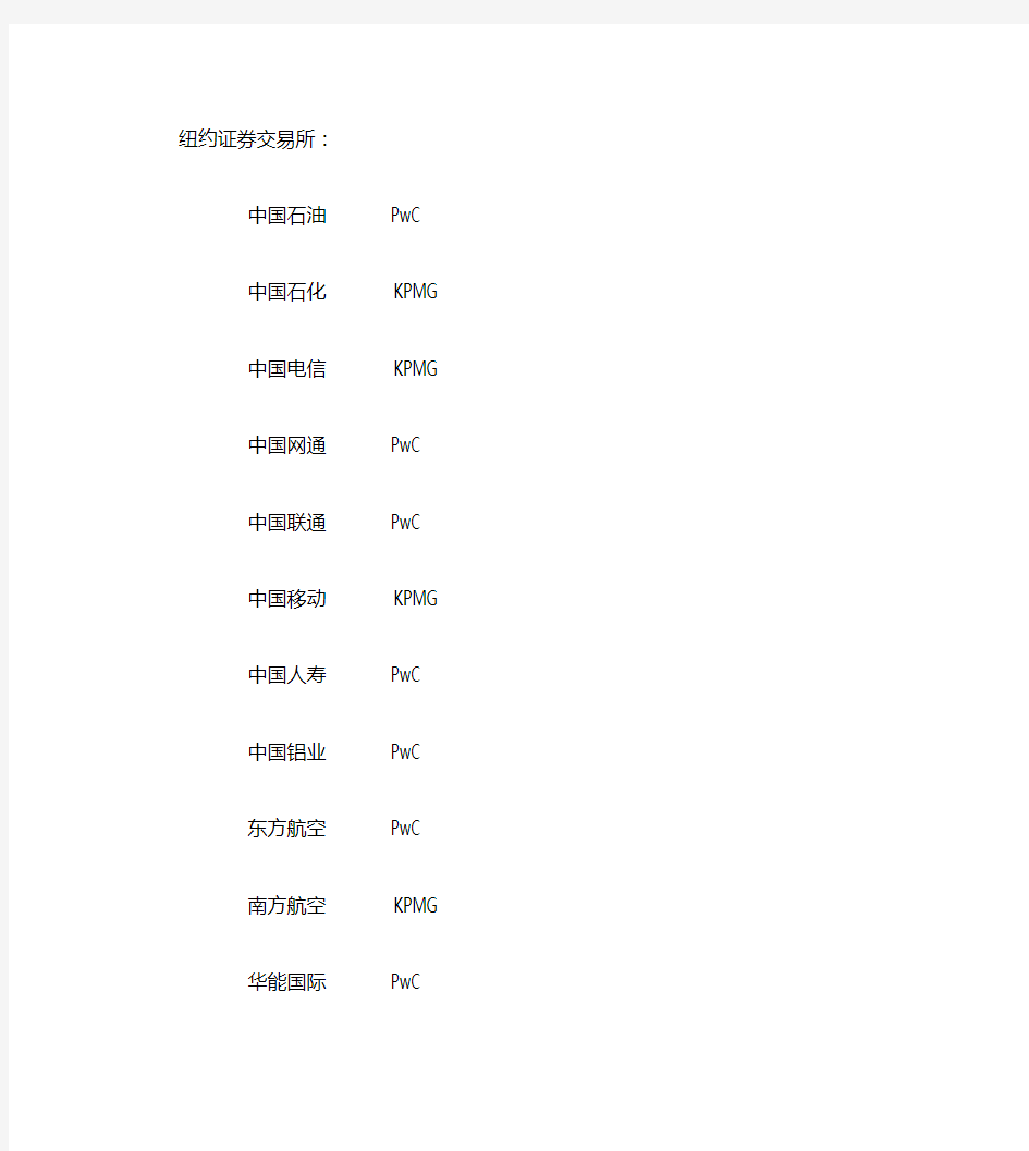 纽约证券交易所上市中国公司清单