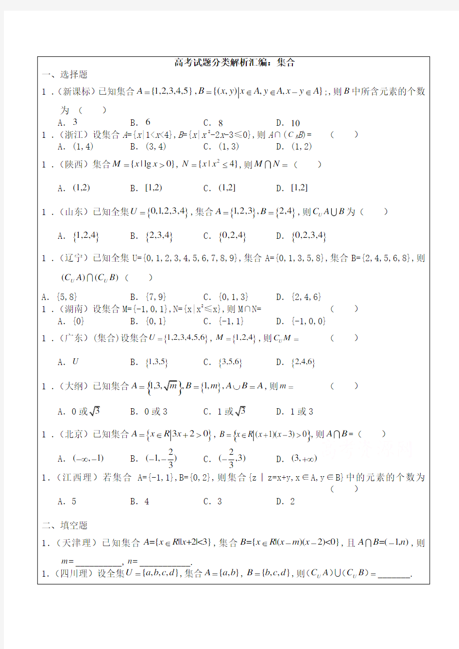 历年高考题集合汇总